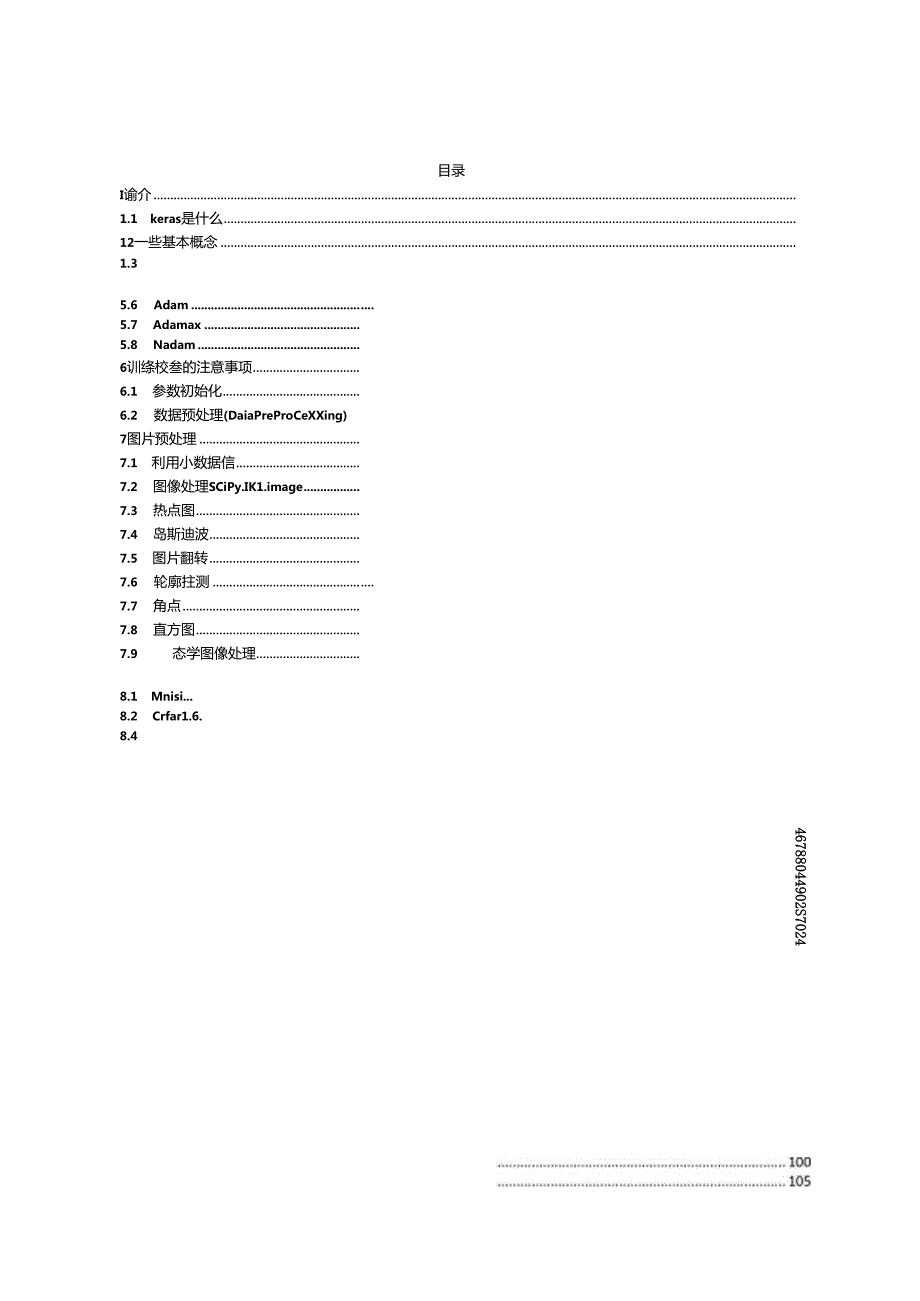 keras图像深度学习实战.docx_第2页