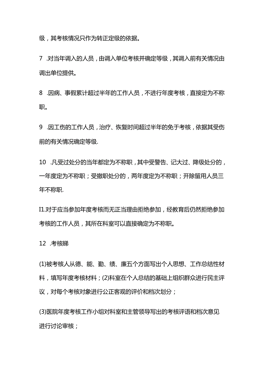 医院员工年度考核管理制度全套.docx_第3页