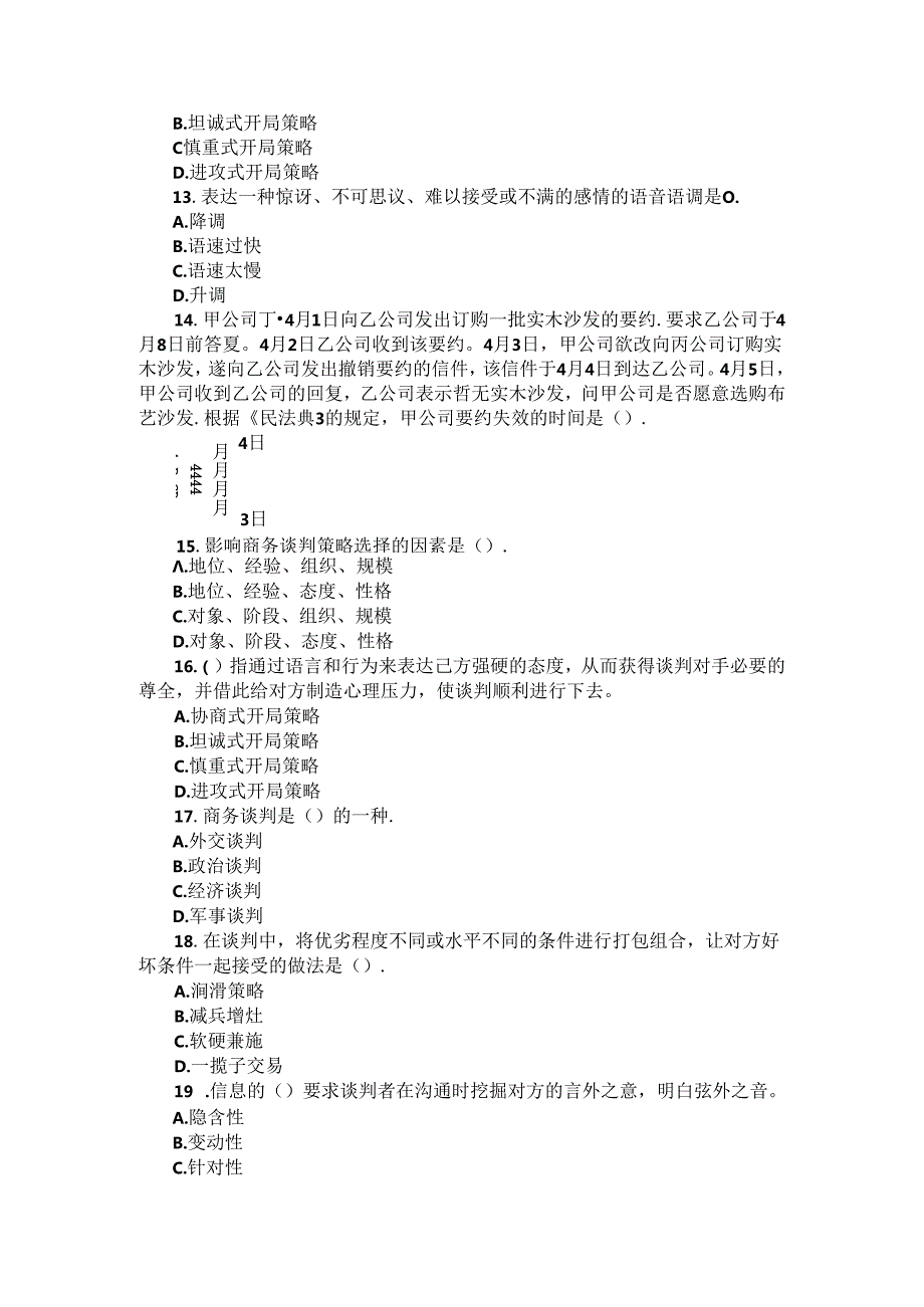 山开1547《商务谈判实务》复习题.docx_第3页