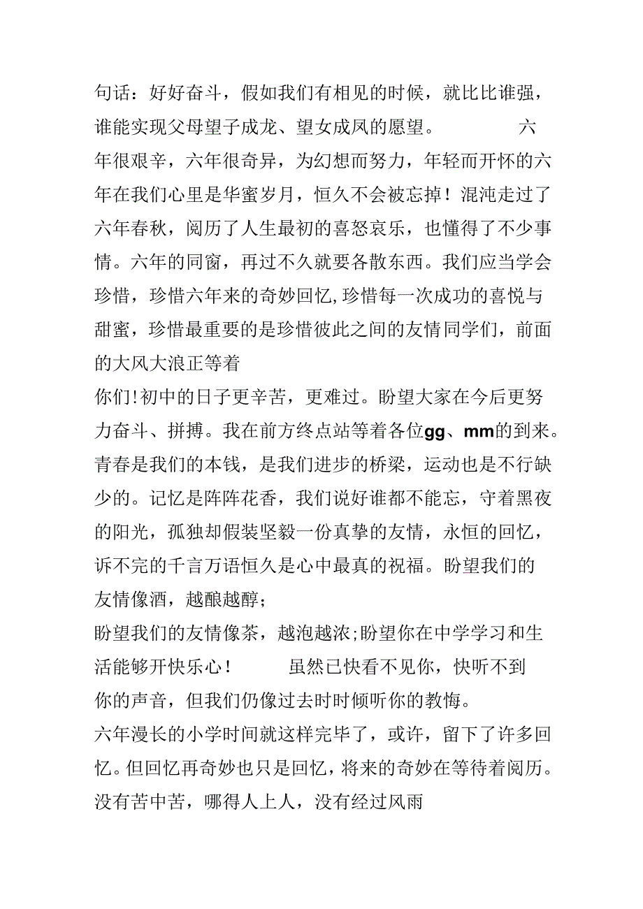 6年级同学留言.docx_第3页