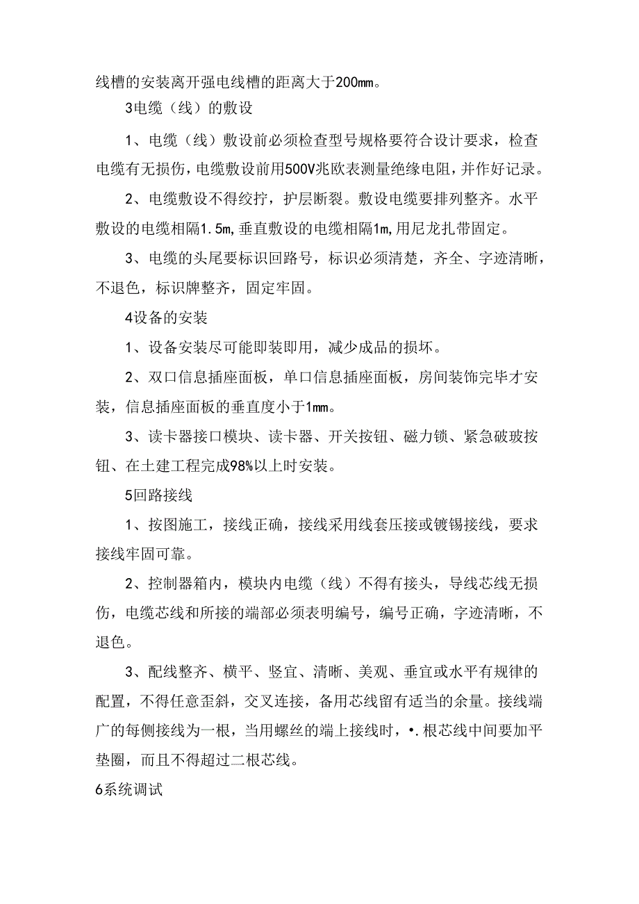 智能建筑施工工艺.docx_第2页