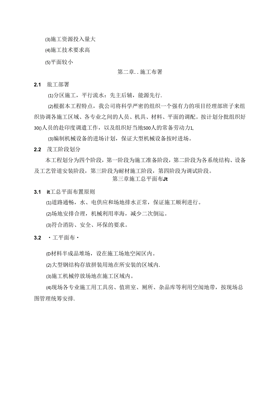 2024高炉安装施工施工组织设计方案.docx_第2页