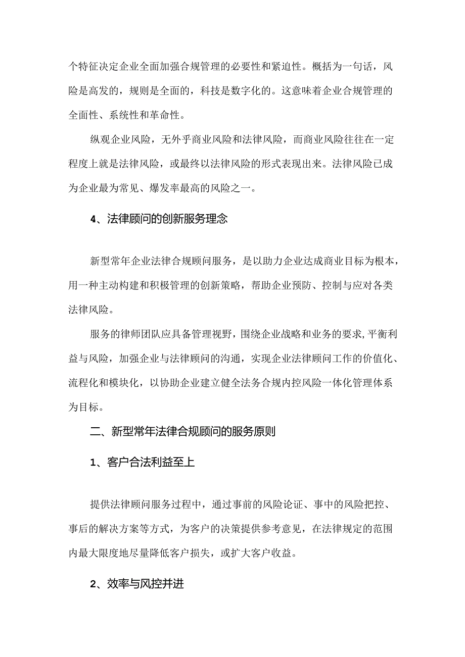 常年法律合规顾问服务方案.docx_第2页