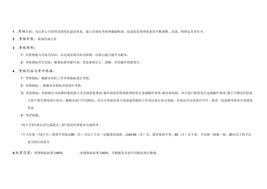 医美现场咨询医生绩效考核责任书.docx_第2页
