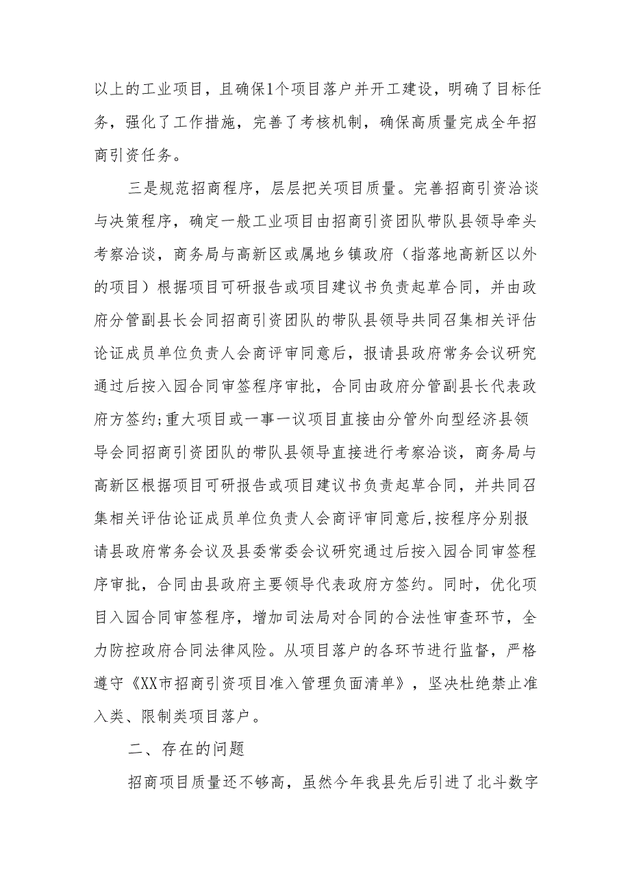 2024年经信局开展群众身边不正之风和腐败问题集中整治工作总结.docx_第2页