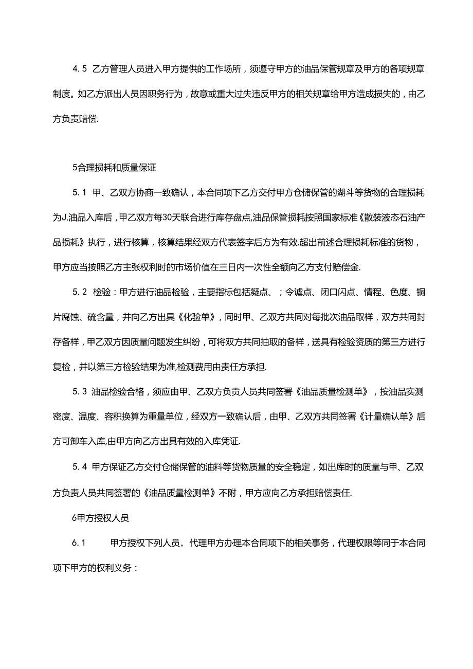 油罐租赁合同范本.docx_第3页