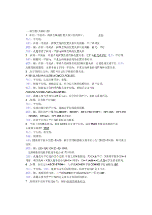 知识点251--平行线(填空题).docx