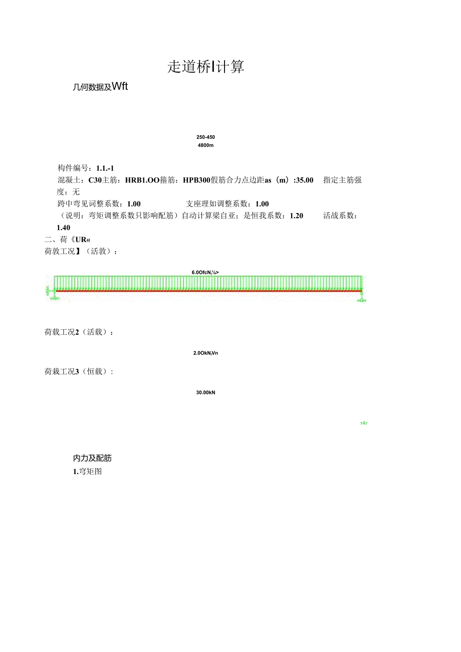 石堰走道桥1计算.docx_第1页