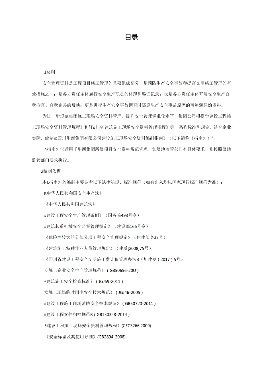 华西安全全套内页资料.docx_第2页