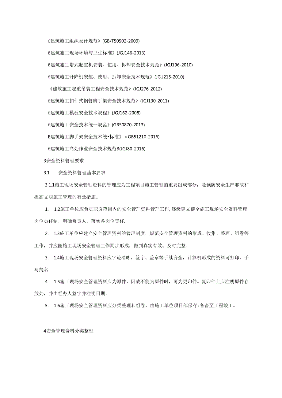 华西安全全套内页资料.docx_第3页