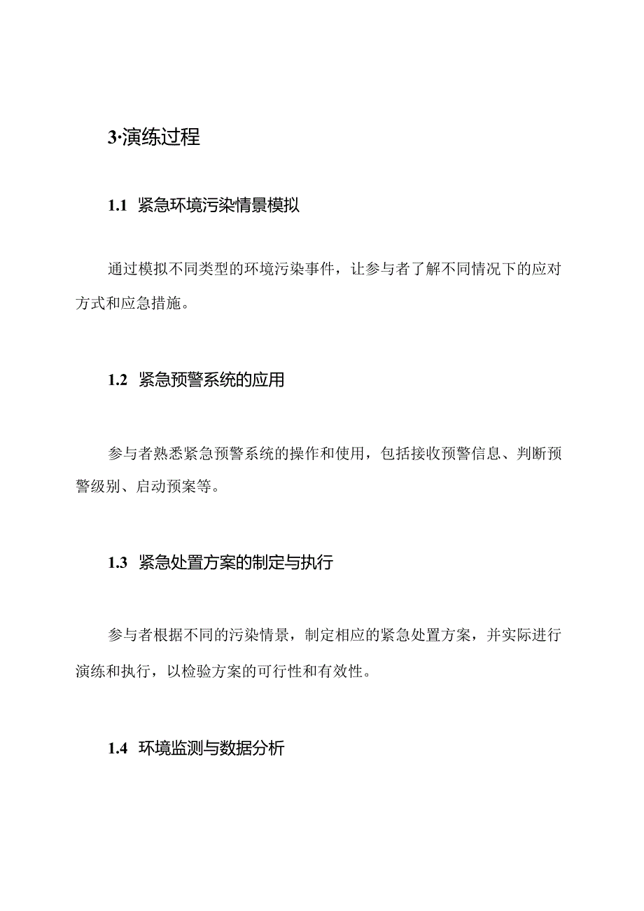 环境污染紧急预防桌面实操演练总结.docx_第2页