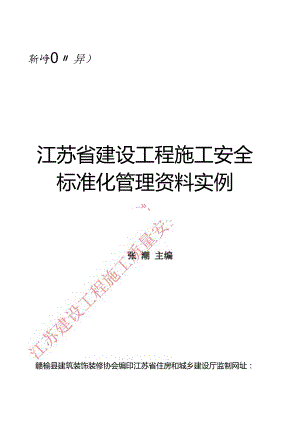 最新2011版安全资料范例.docx