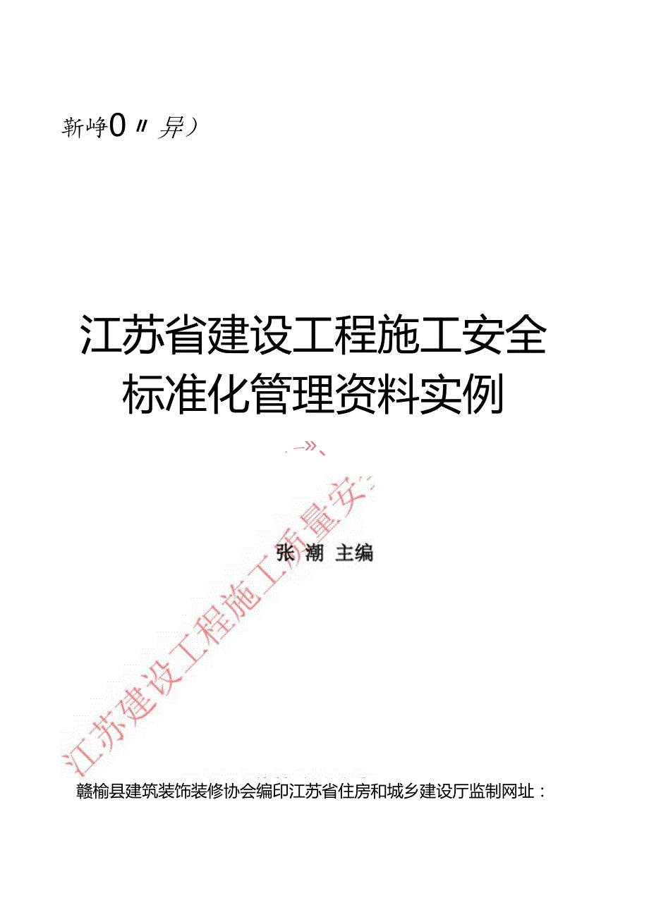 最新2011版安全资料范例.docx_第1页