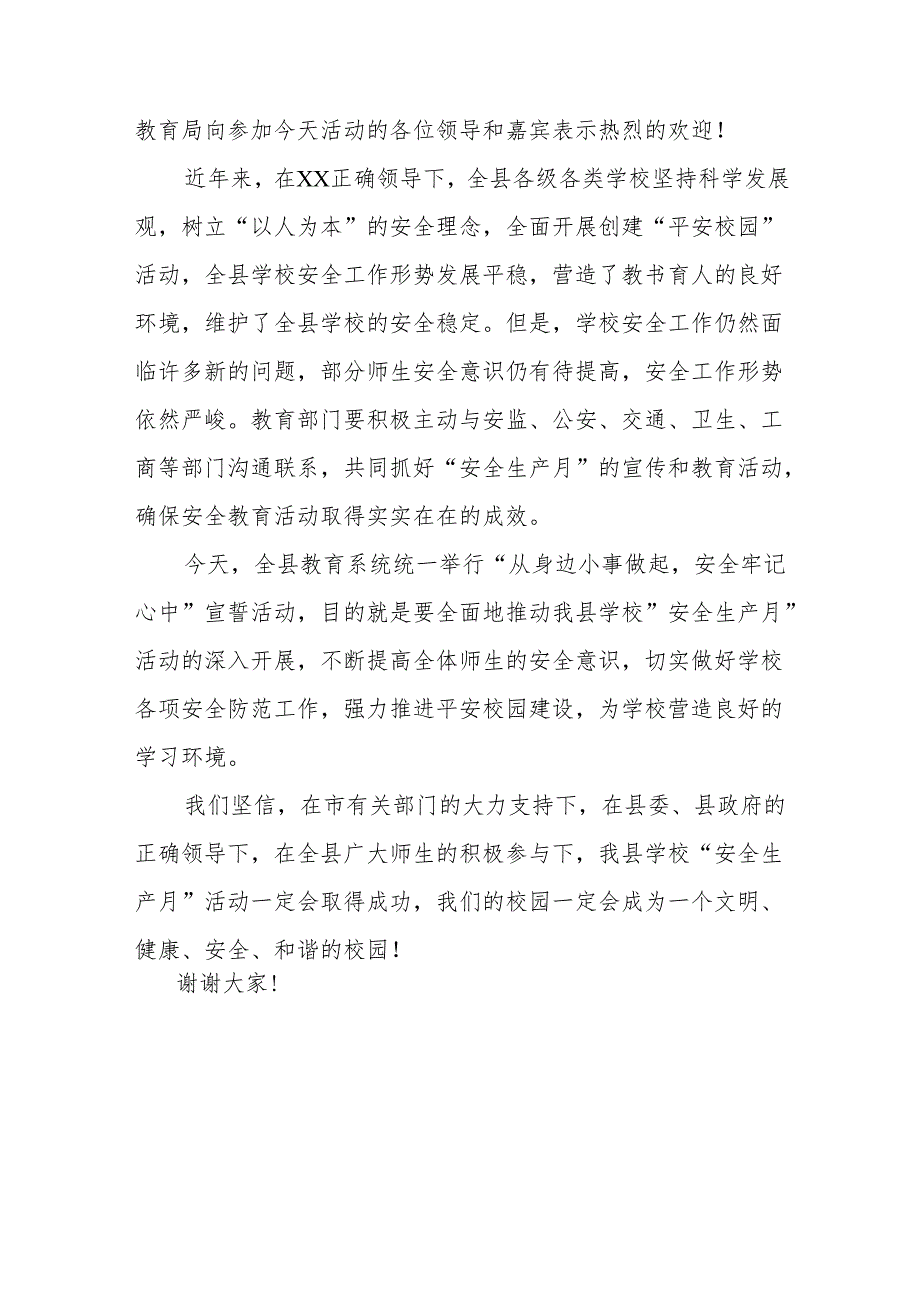 2024年企业《安全生产月》宣誓词 汇编8份.docx_第3页