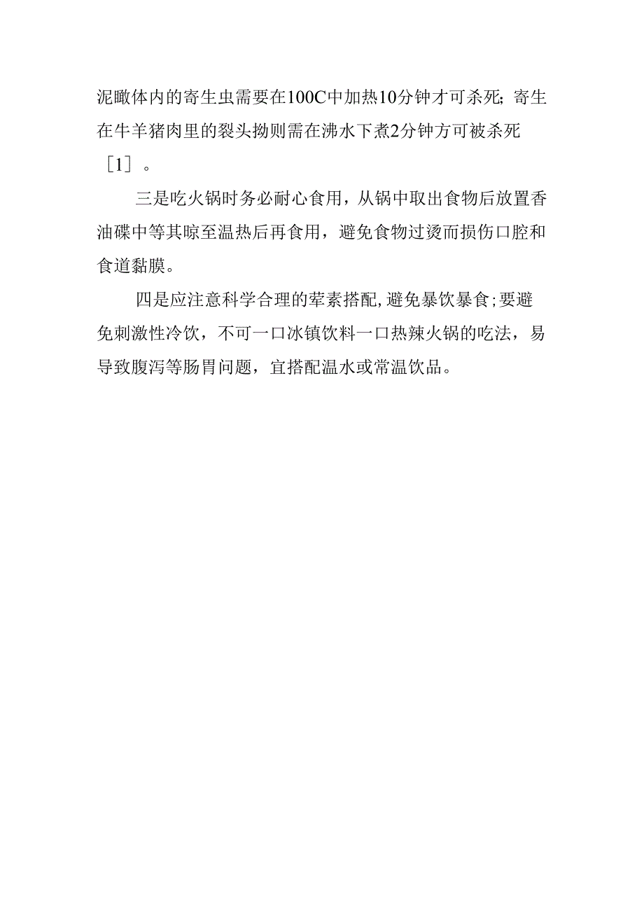 火锅消费提示.docx_第2页