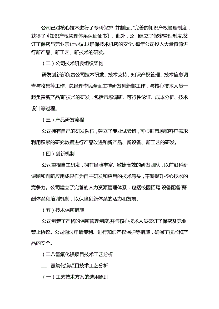 氢氧化镁行业相关项目创业计划书.docx_第3页