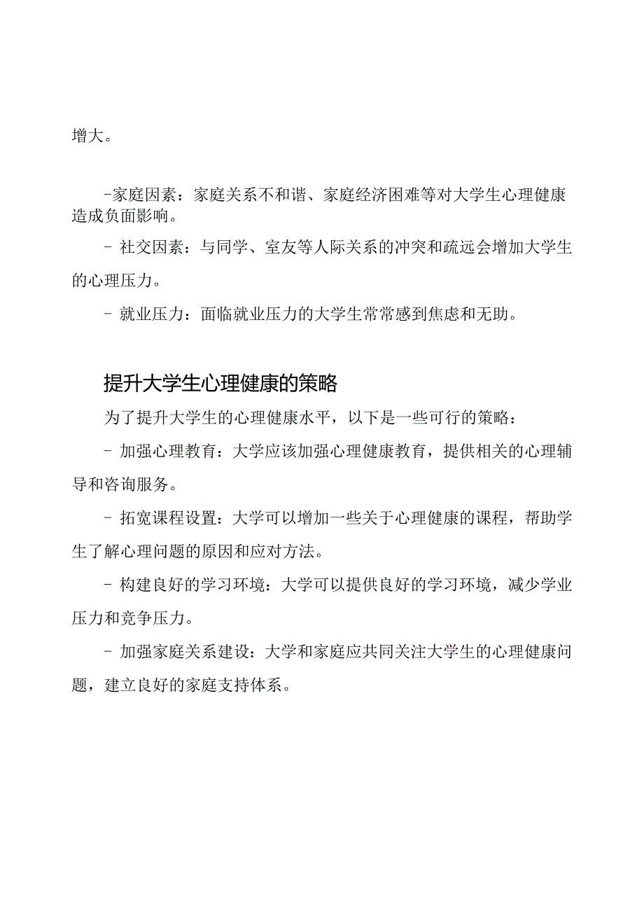 2500字论述大学生心理健康的文章.docx_第2页