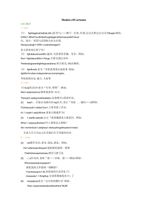 Module 5 Cartoons 知识讲解.docx