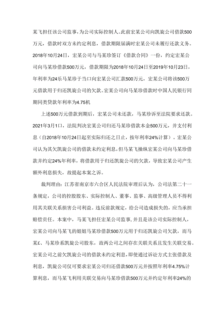 公司法层面关于“关联关系”的认定.docx_第2页