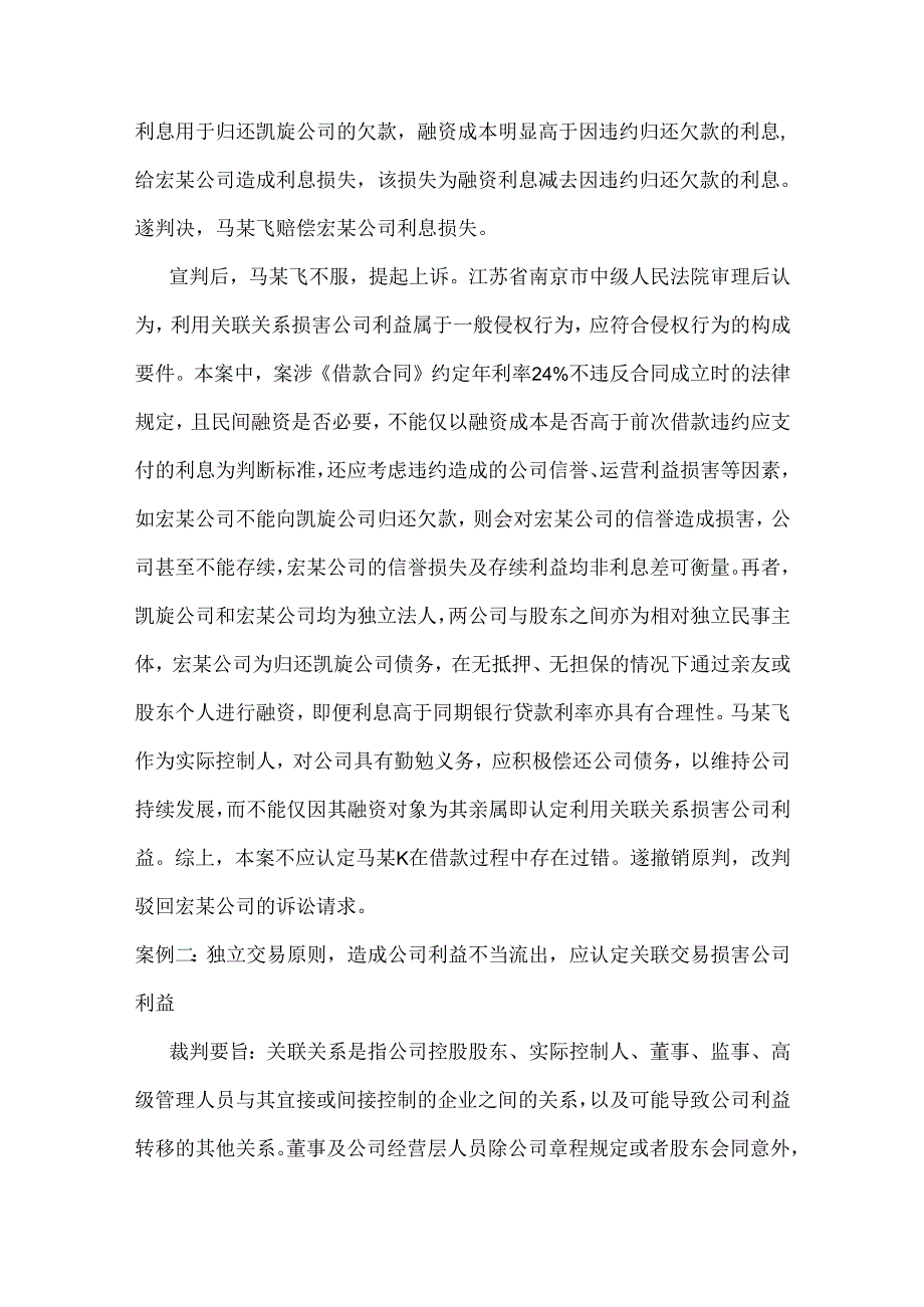 公司法层面关于“关联关系”的认定.docx_第3页