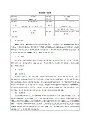 15.墩柱爬模施工安全技术交底.docx