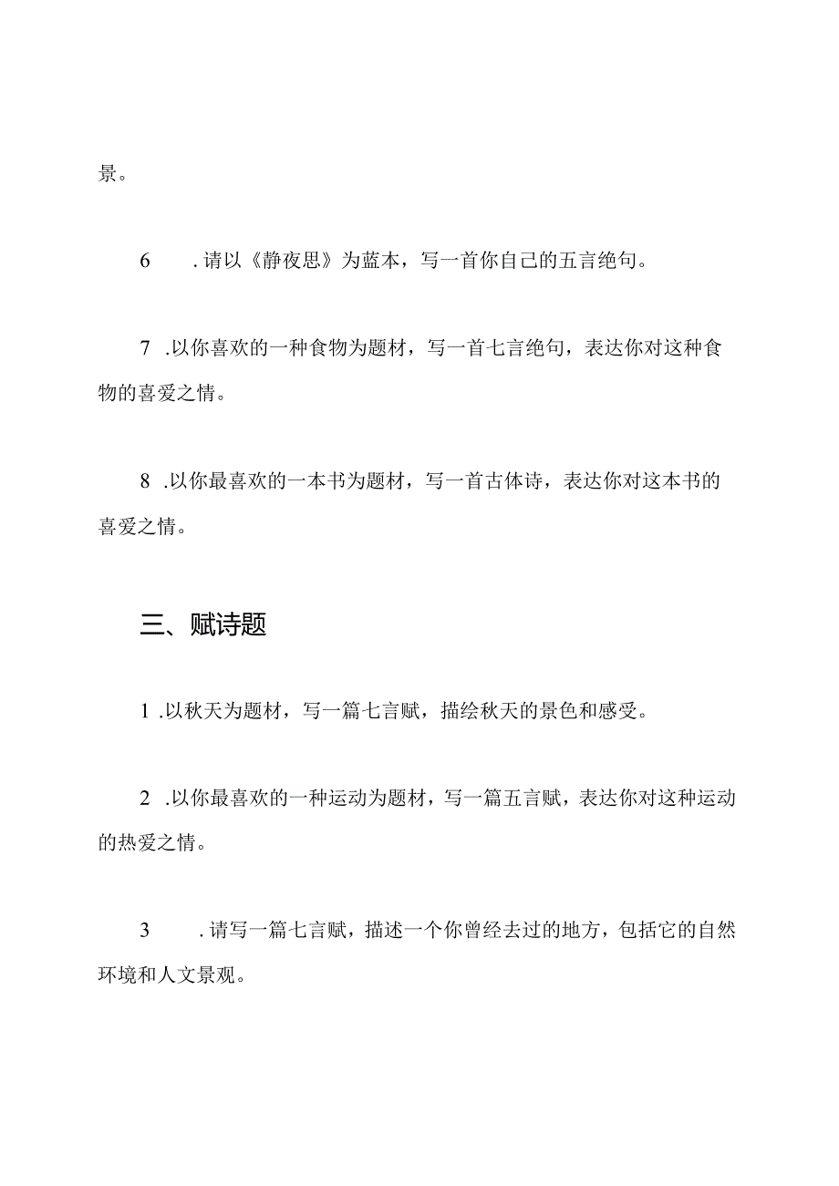 小学阶段古诗词大赛题目集合.docx_第2页