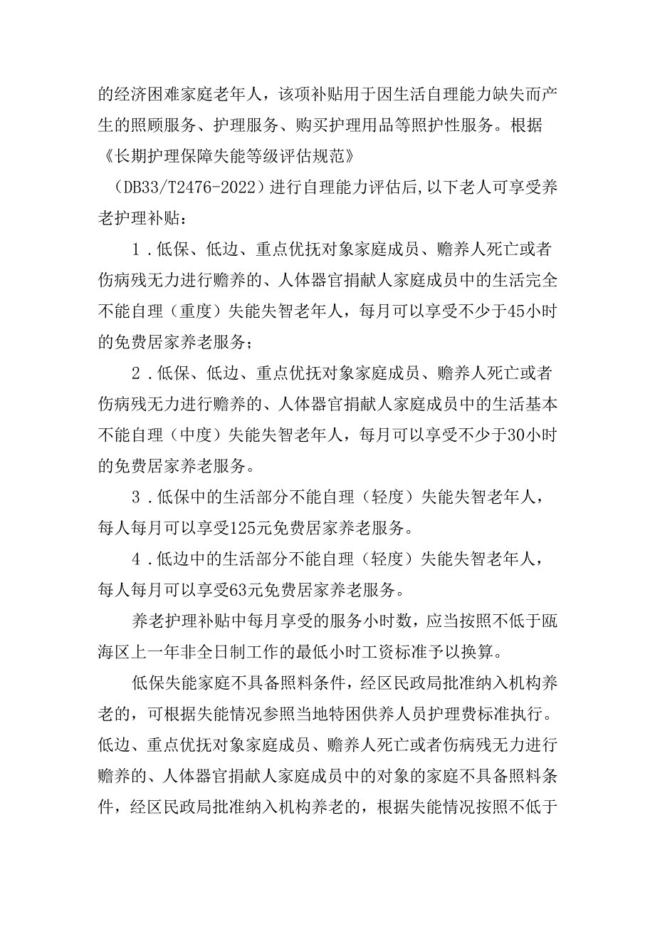 关于健全老年人基本养老补贴制度通知（征求意见稿）.docx_第2页