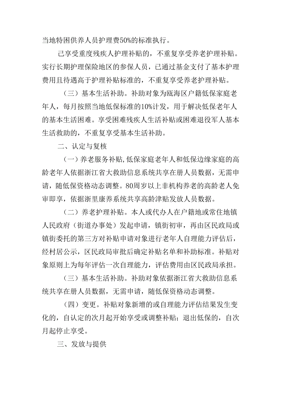 关于健全老年人基本养老补贴制度通知（征求意见稿）.docx_第3页