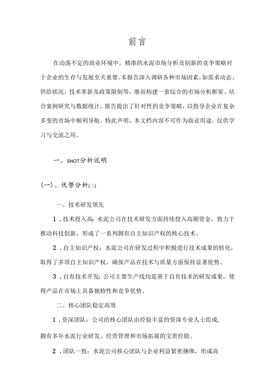 水泥产业分析报告.docx_第3页