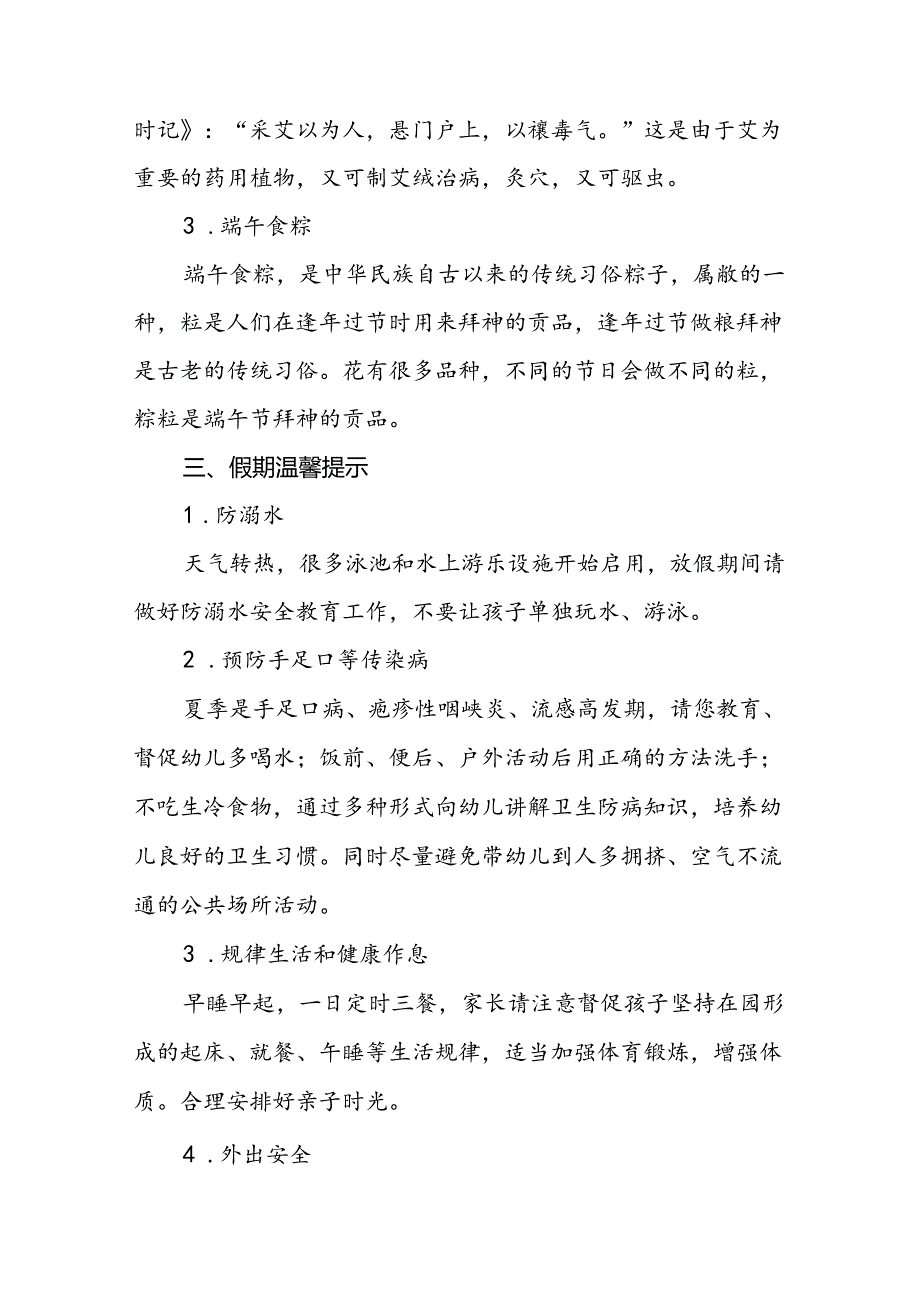 八篇乡镇幼儿园2024年端午节放假的通知及安全提示.docx_第2页