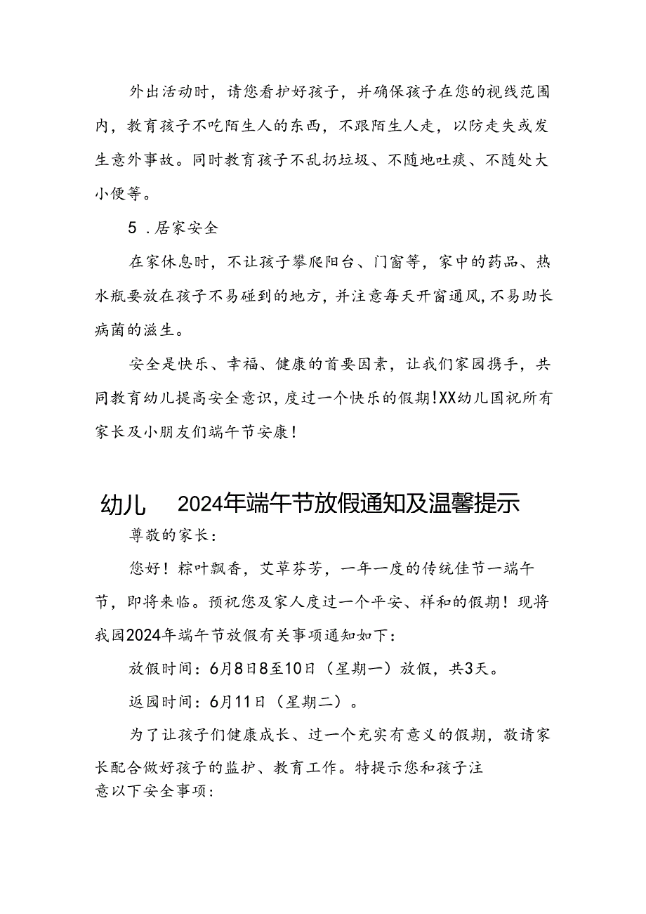 八篇乡镇幼儿园2024年端午节放假的通知及安全提示.docx_第3页