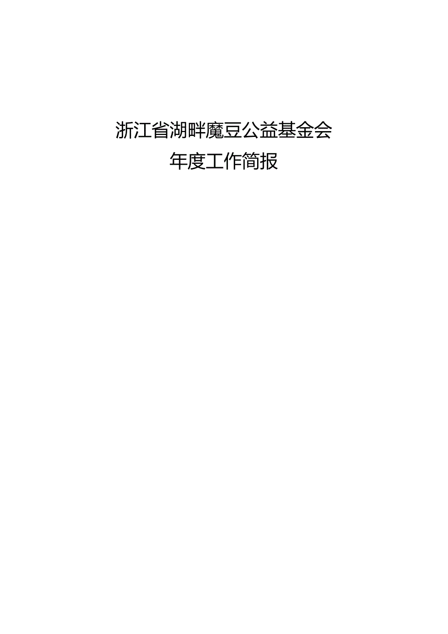 HPMD年度工作简报.docx_第1页