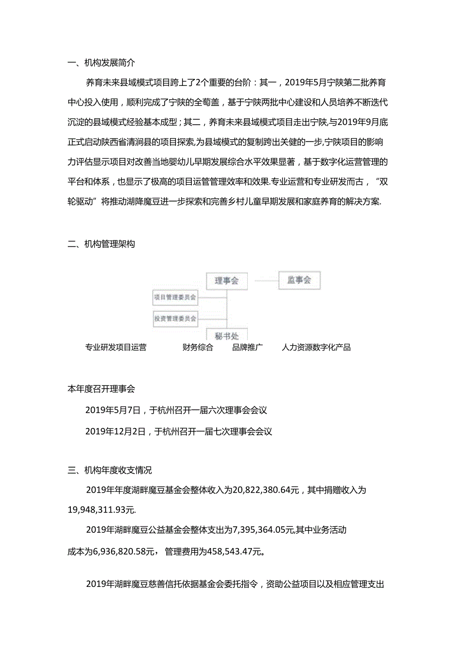 HPMD年度工作简报.docx_第2页