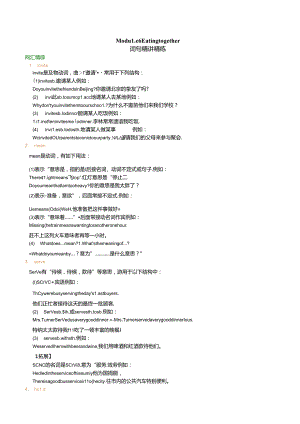 Module 6 Eating together 知识讲解.docx