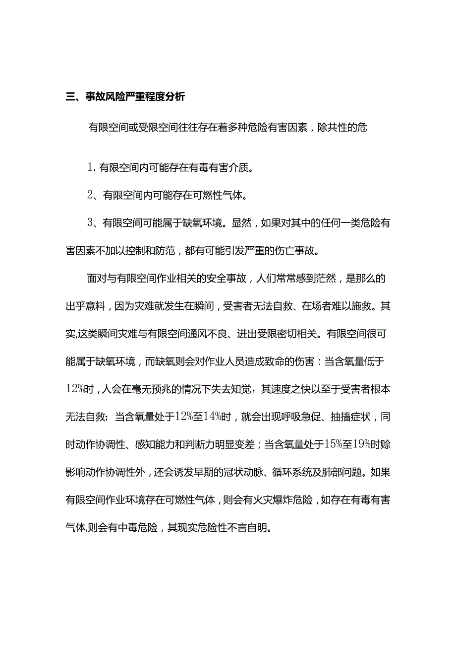 有限空间作业事故风险分析.docx_第2页