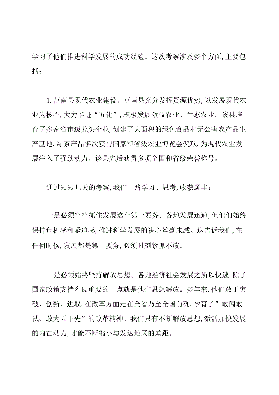 外出考察学习心得体会.docx_第2页