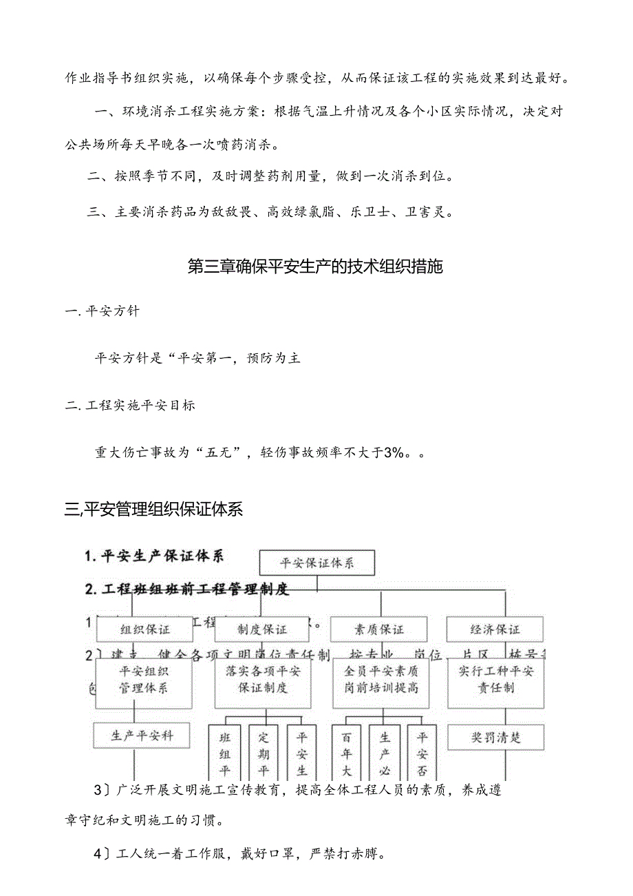 环境消杀施工方案.docx_第2页