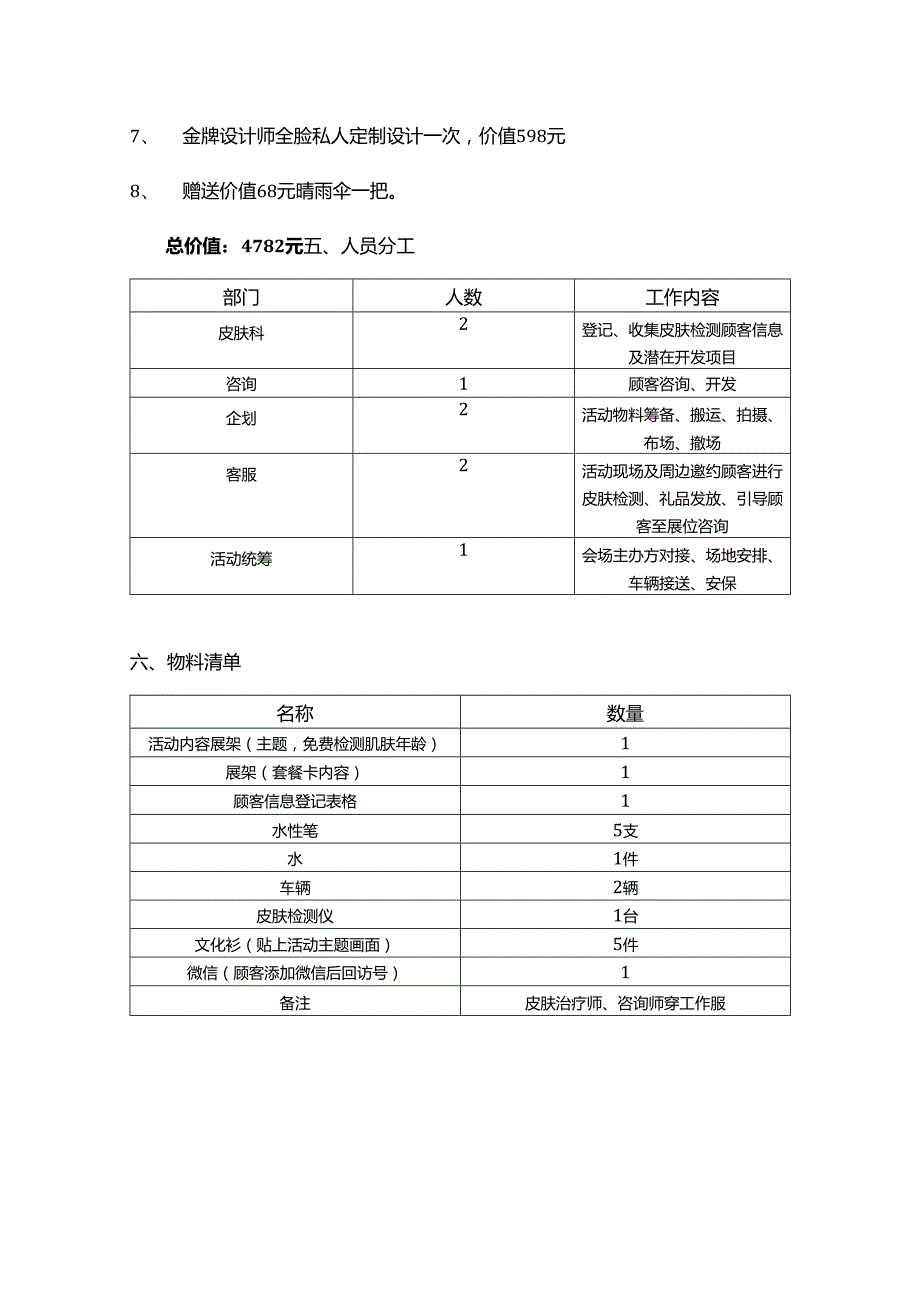 医美整形异业地推活动方案.docx_第2页