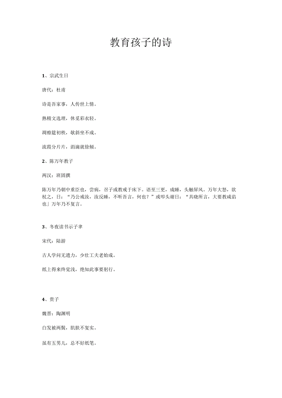 教育孩子的诗.docx_第1页