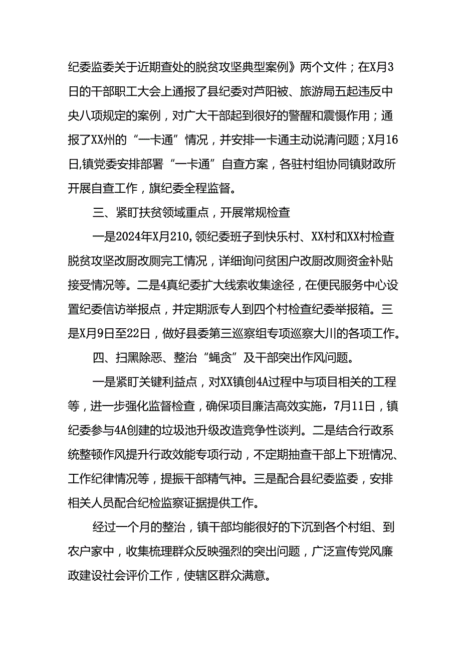 2024年开展《整治群众身边不正之风和腐败问题》工作情况汇报汇编7份.docx_第2页