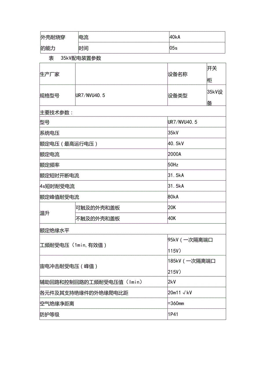 GIS及室外配电系统检修维护规程.docx_第3页