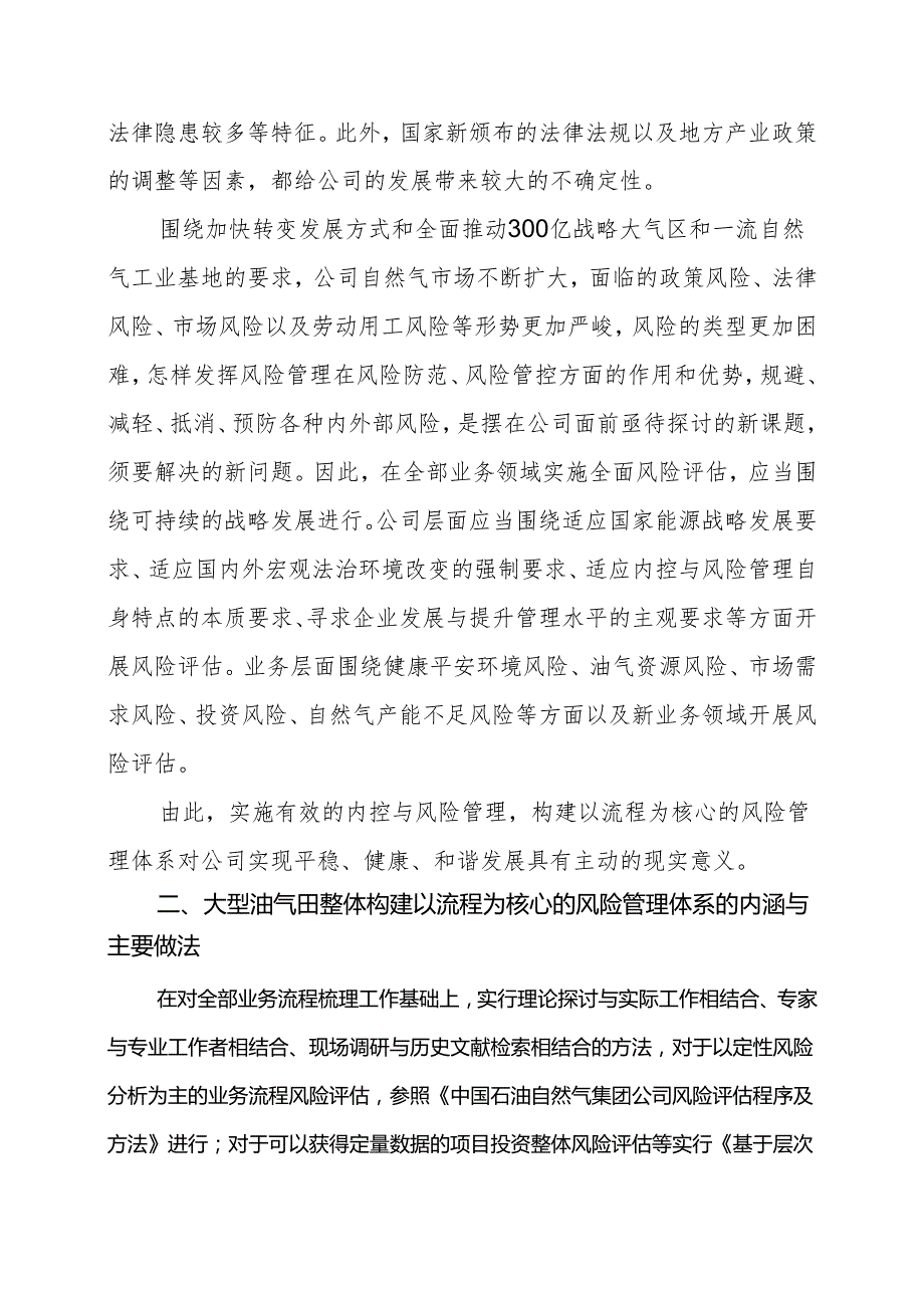 022-中国石油天然气股份有限公司西南油气田分公司-p.docx_第3页