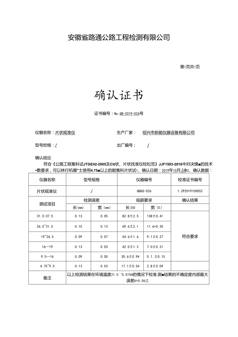 针片状规准仪.docx_第2页