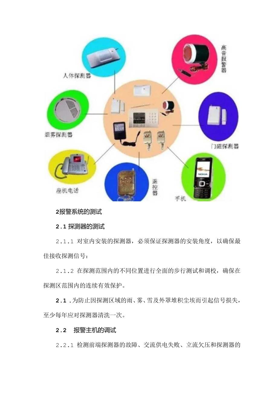 防盗报警系统施工方案.docx_第2页