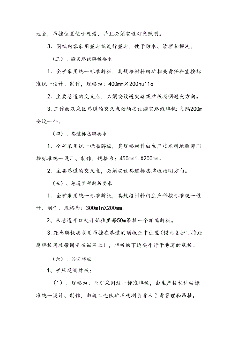 井下牌板吊挂标准及及要求.docx_第2页