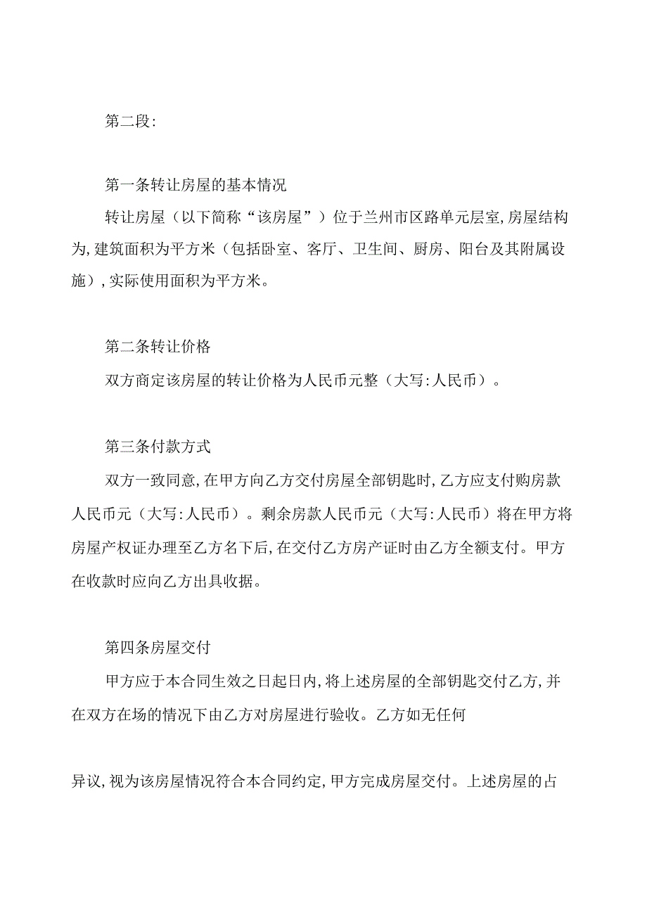 房屋无偿转让协议书标准版.docx_第2页