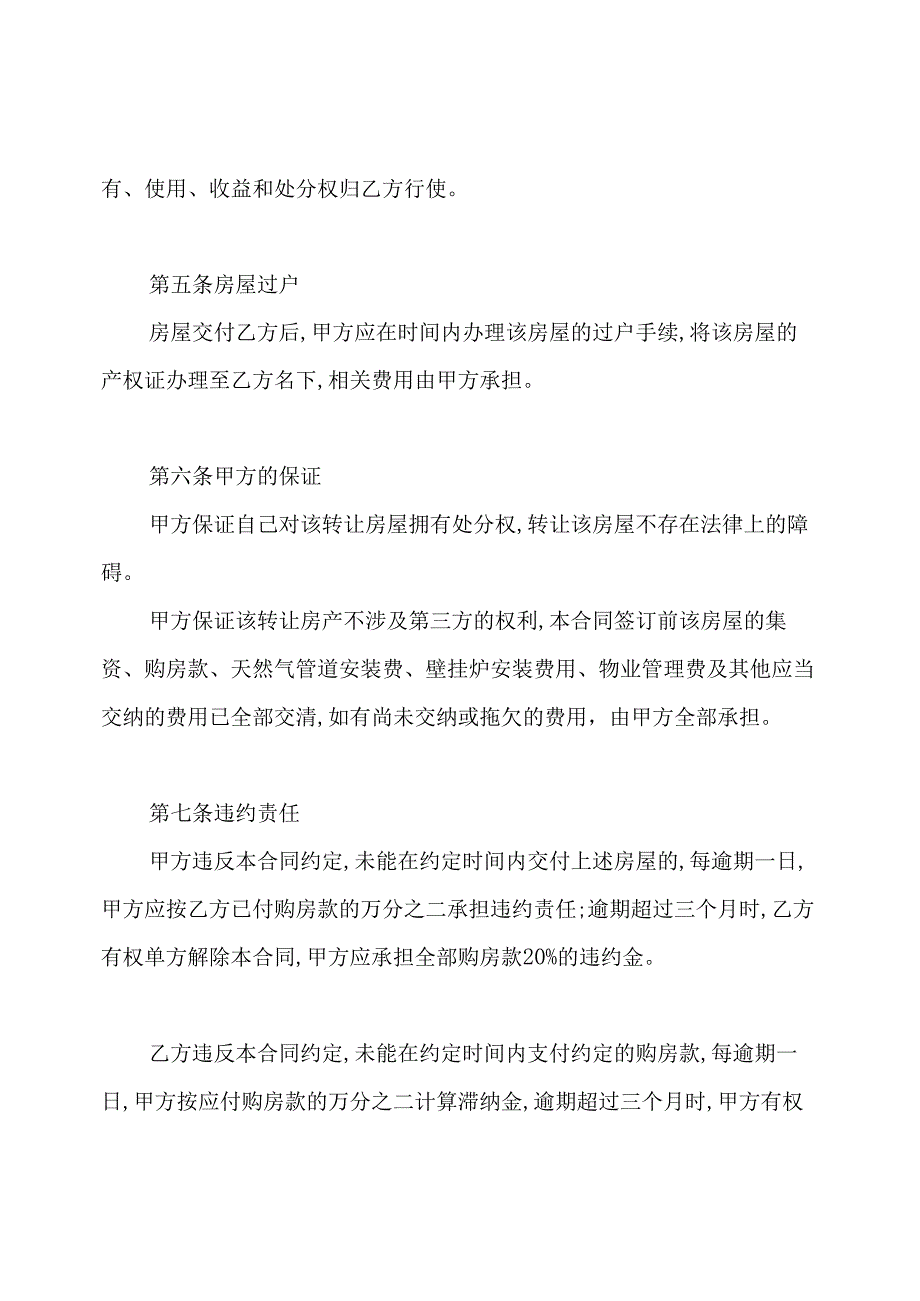 房屋无偿转让协议书标准版.docx_第3页