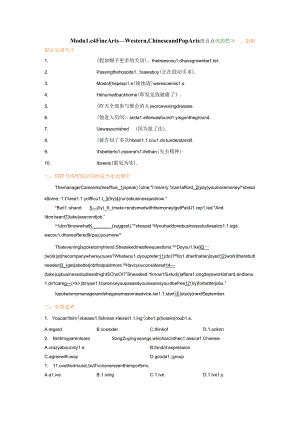 Module 4 Fine Arts—Western, Chinese and Pop Arts 语言点(习题巩固).docx