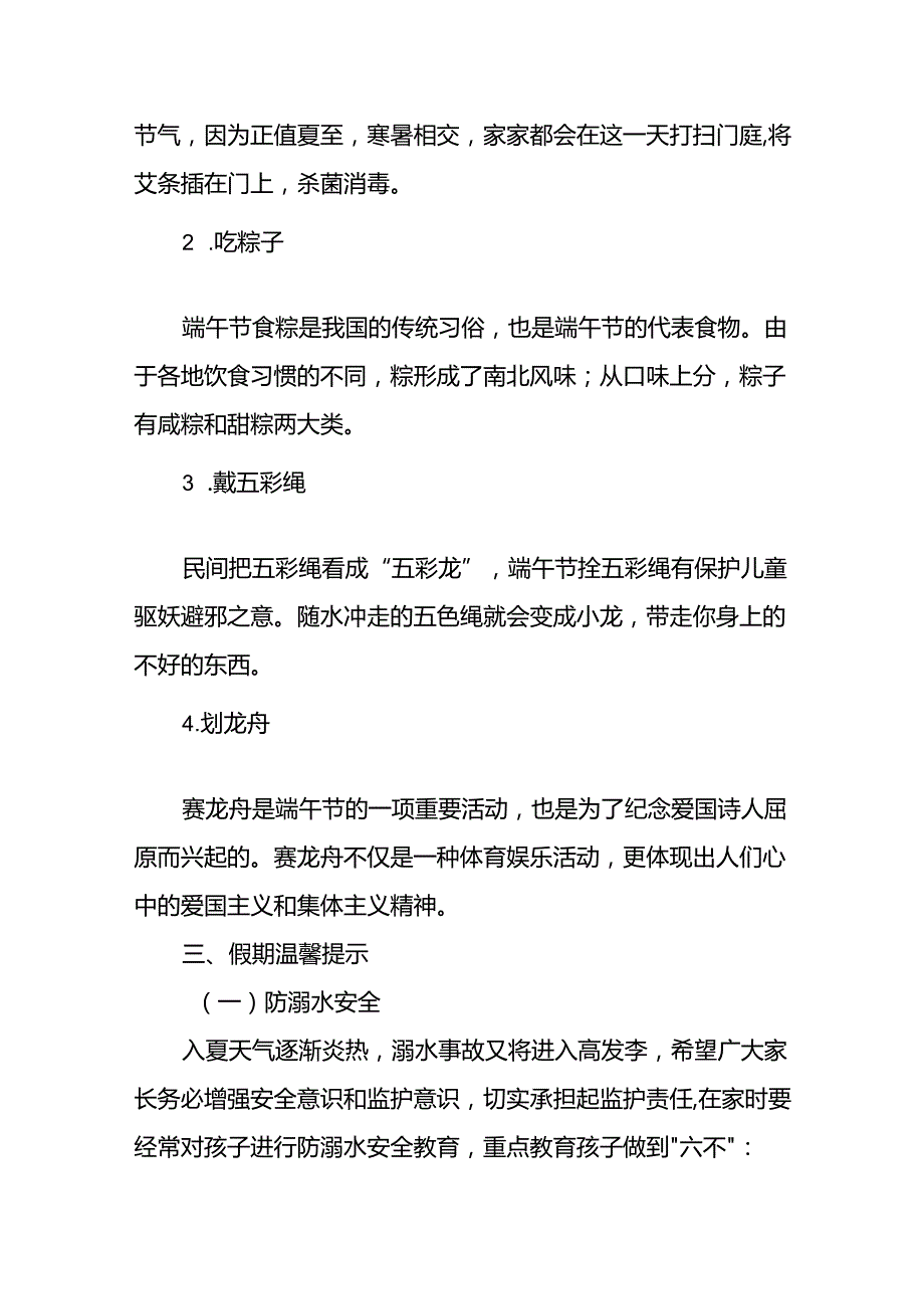 幼儿园2024年端午节放假的通知及温馨提示精选范文7篇.docx_第2页