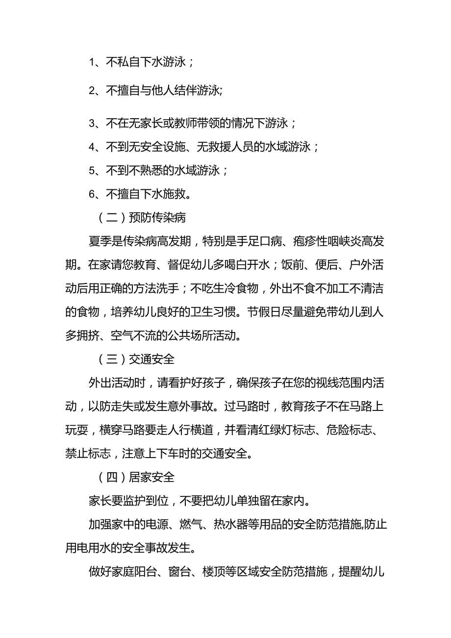 幼儿园2024年端午节放假的通知及温馨提示精选范文7篇.docx_第3页